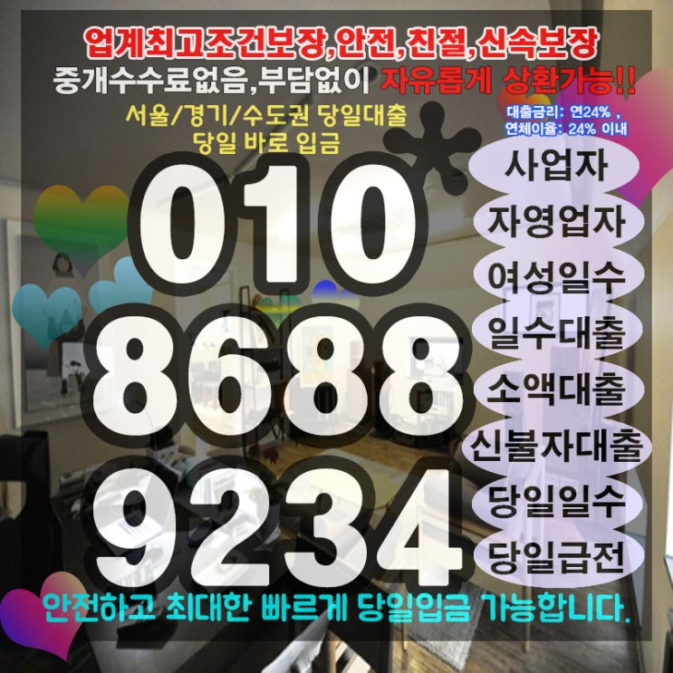  대부업체 관악구개인돈대출 관악일수 조건 체크하기