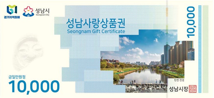  성남사랑 상품권 가맹점 궁금하세요?