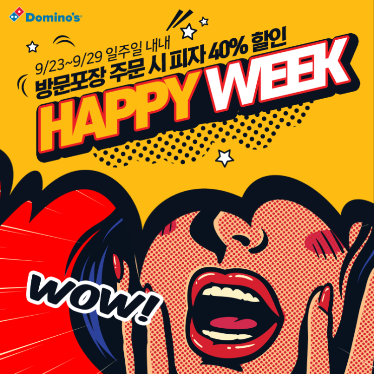  도미노 해피위크! 도미노피자 최저 9천원 부터 사이드디시는 1천원