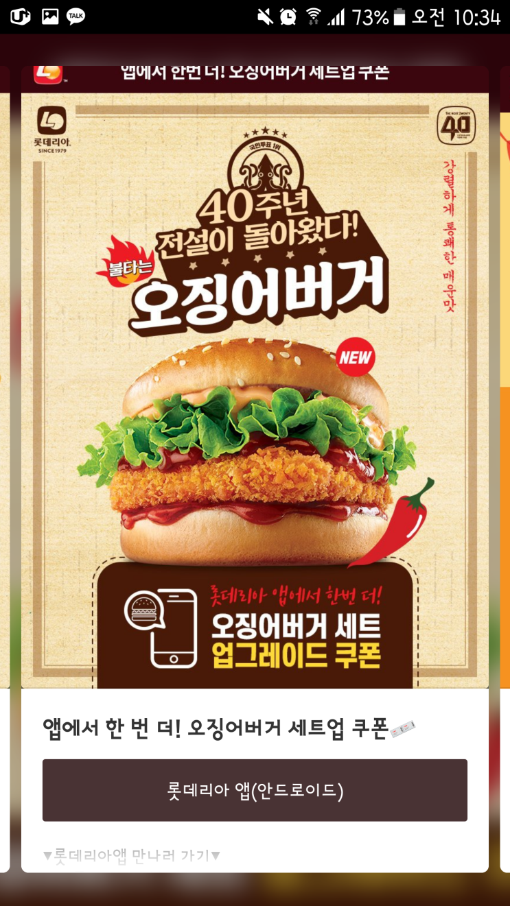  롯데리아 오징어버거 한정판매 빠른후기 솔직리뷰