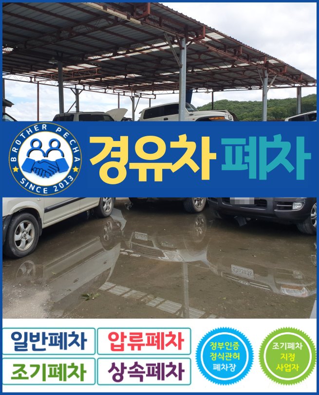  경유차폐차 쉽게 끝내기