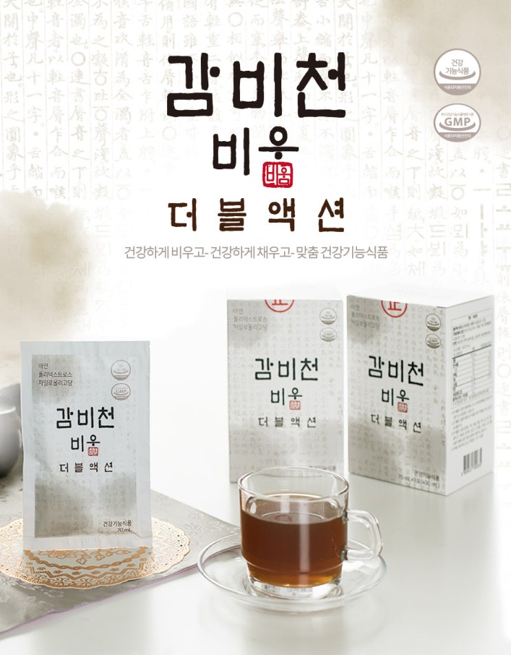  ️중가뷰티 공구️ 최저가 진행추석에 많이 드셨으니 똥톡스 하세용!아랫배를 가볍게! 아침을 가뿐하게!감비천비움 더블액션 ~9/22
