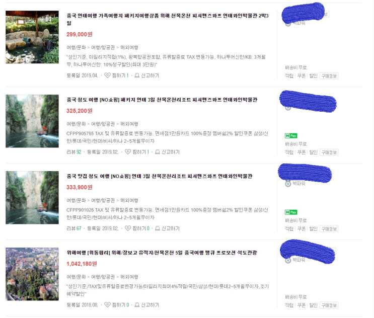  꿀가성비로 떠나는 최고의 중국온천 천목온천