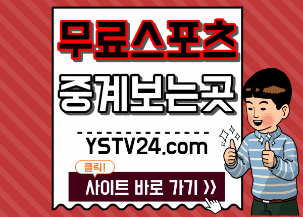  맨시티 왓포드 중계는 여시티비가 맛집