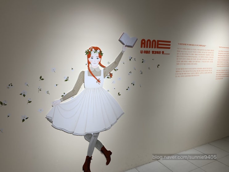  [소소한 일상 기록] 내 이름은 빨강머리 앤/ 서울숲 갤러리아 포레 전시