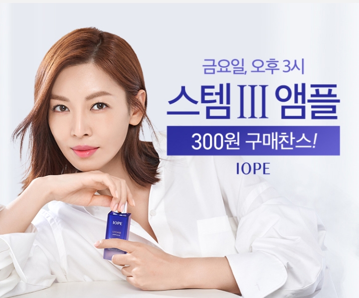  선착순 300명 아이오페 스템쓰리앰플 300원 구매 찬스 이벤트 - 검색 문구  아이오페 3시간 