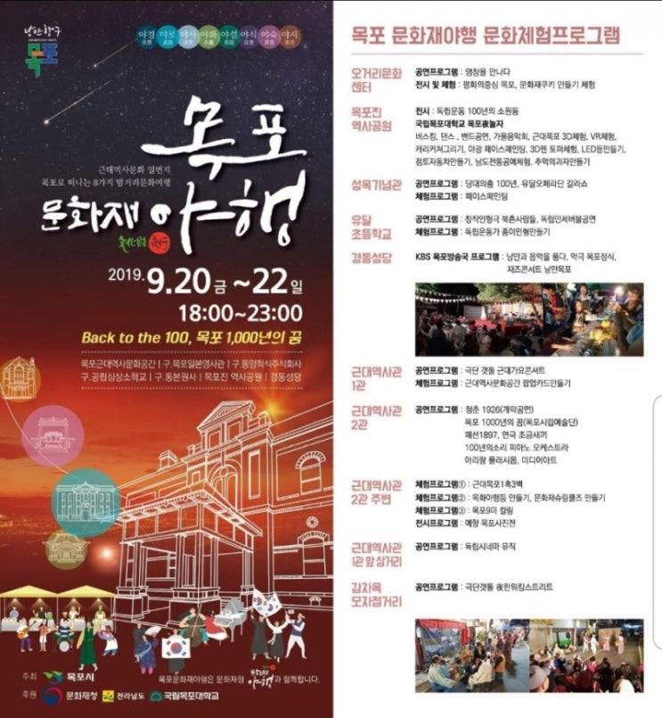  목포축제 2019 목포야행