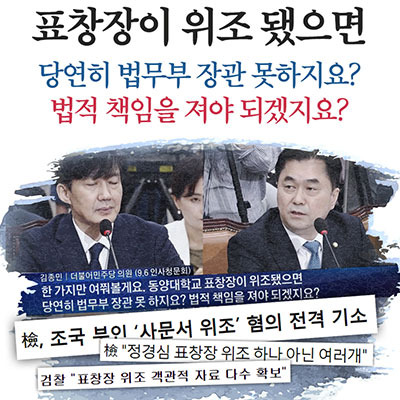 "위조면 내가 조국 반대한다"던 김종민, 지금은?