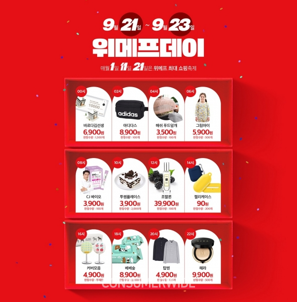  위메프, 21~23일 위메프 데이..헤라 블랙쿠션 9900원 外