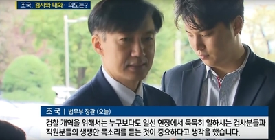  검사와의 대화 열린 날... 현직 검사 "개혁 외치는 曺, 유승준 같다"