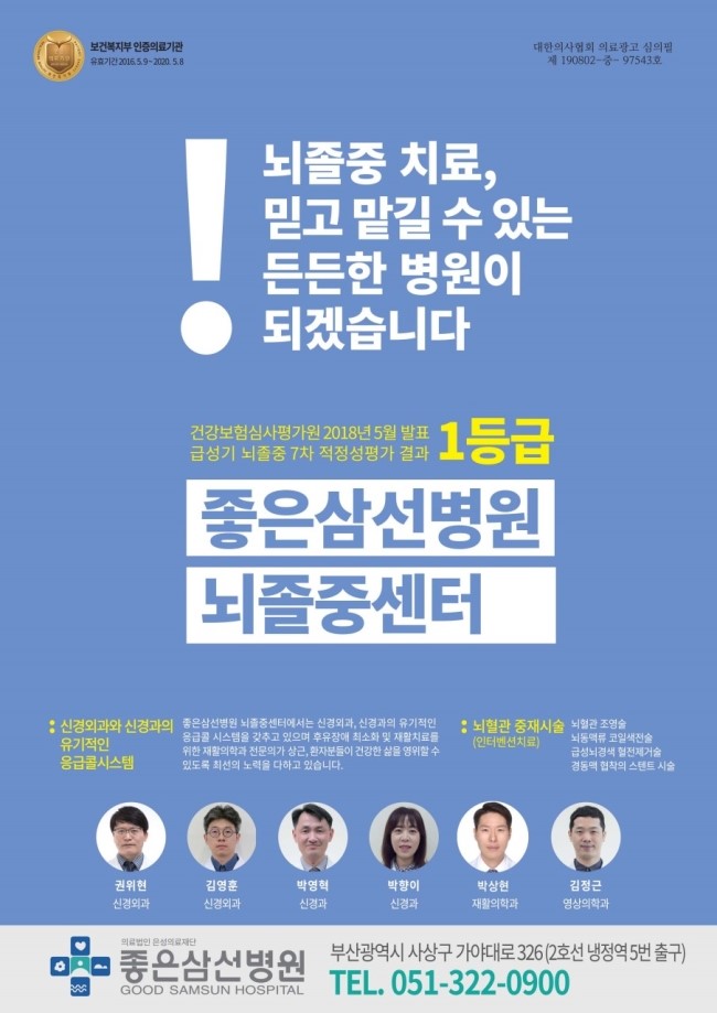  [부산일보 (부산국제영화제 피프특집호 17면 전면광고)]  좋은삼선병원 뇌졸중센터