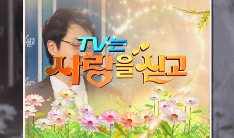 tv는 사랑을 싣고 우지원 최현석 스타들의 인연 찾기