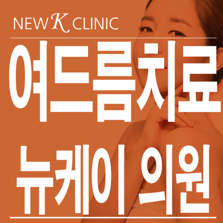 강남피부과흉터치료 추천할께요