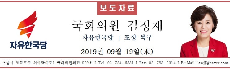김정재 의원, 오는 25일 포항지진특별법 산자위 법안소위 상정