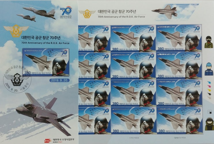 대한민국 공군 창군 70주년 기념우표