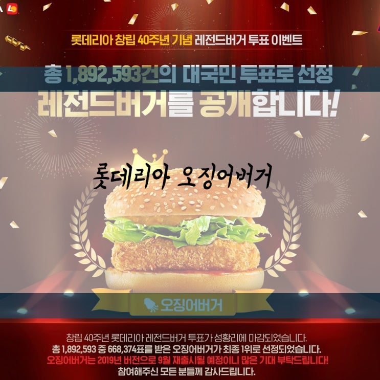  롯데리아 오징어버거 가격 맛 후기