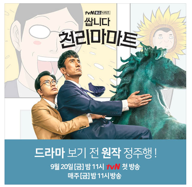  쌉니다 천리마마트 웹툰 다시보기 해주시면 안되겠죵?