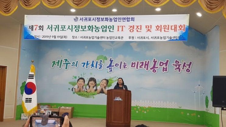  제7회 서귀포시연합회 정보화농업인 IT경진및 회원대회가  농업기술센타 농업인교육관에서 개최하다.