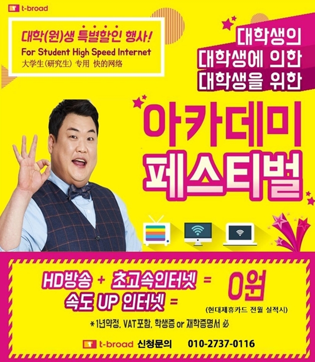  대학생 할인인터넷 티브로드신청 방법 팁!