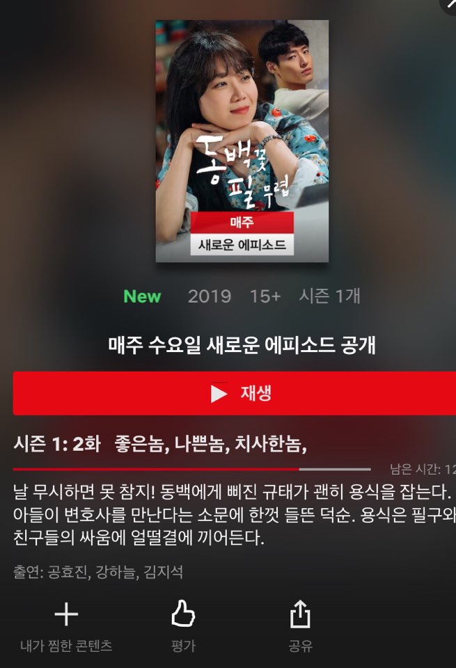  드라마 동백꽃필무렵