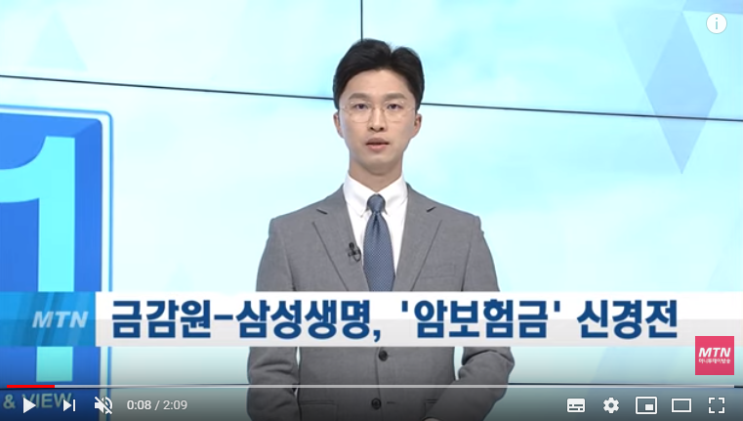 금감원-삼성생명, 암보험금 놓고 '신경전' / 머니투데이방송 금감원-삼성생명, 암보험금 놓고 '신경전' / 머니투데이방송