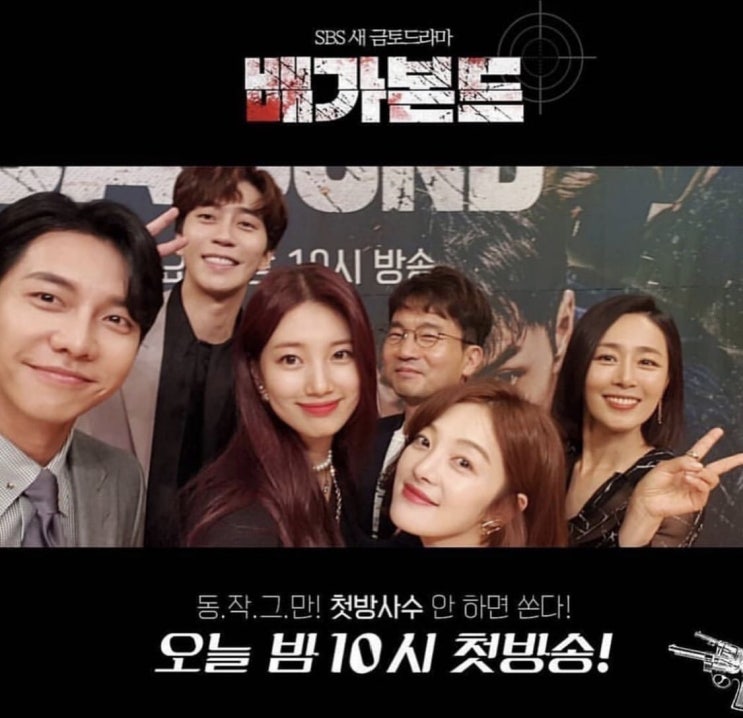  배가본드뜻 첫방 인물관계도 수지