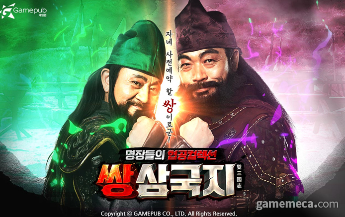  중국 보드게임 삼국살 기반 RPG, '쌍삼국지' 정식 출시