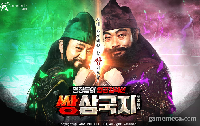 중국 보드게임 삼국살 기반 RPG, '쌍삼국지' 정식 출시