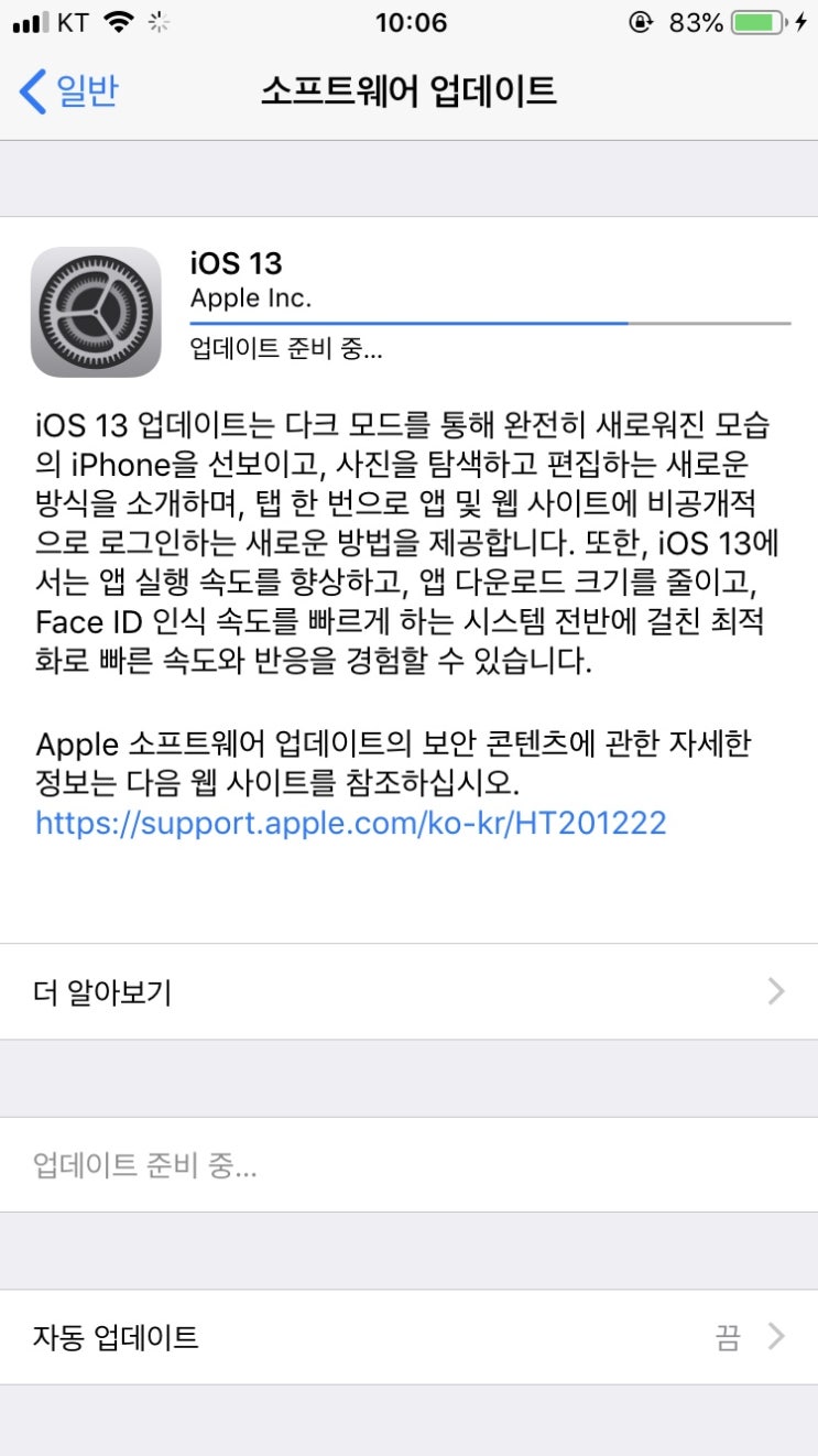  ios 13업데이트