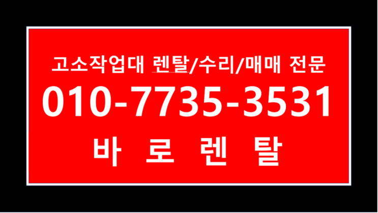  [천안고소작업대렌탈]수직 고소작업대 SJ3219, 발판높이5.8m, 작업높이7.6m렌탈합니다.