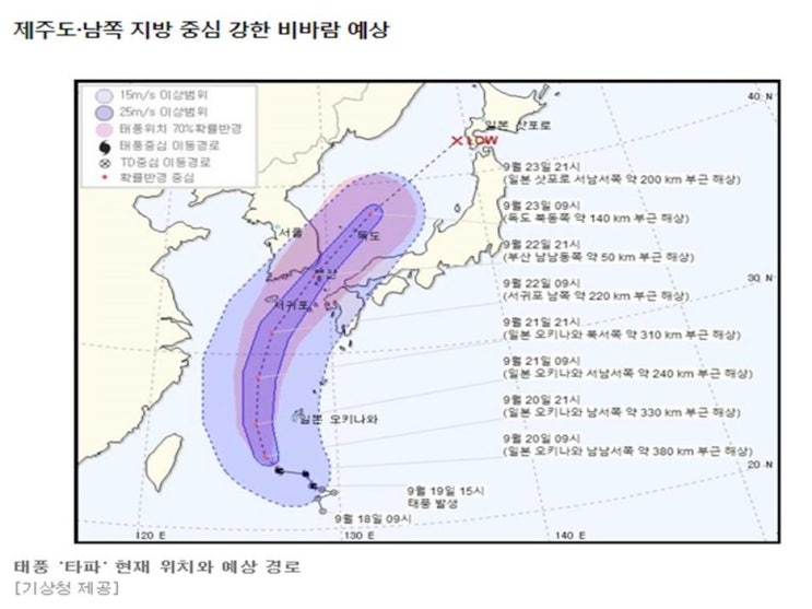  태풍 타파 북상 가을태풍 한반도 스쳐간다