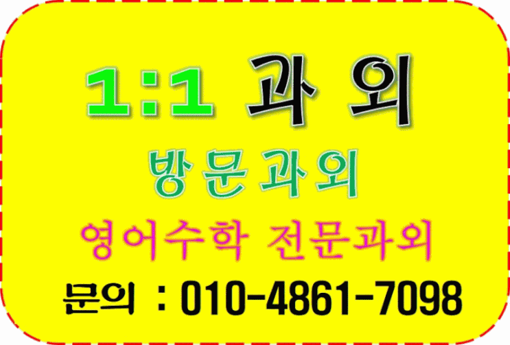  부천영어과외 부천수학과외 점수 올리는 방법 부천과외