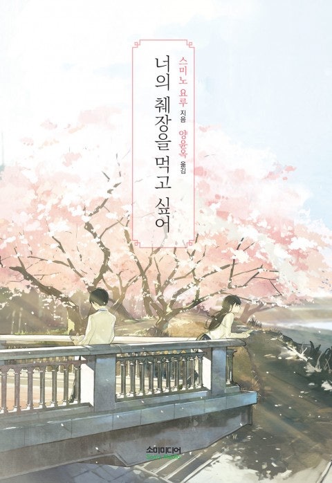 너의 췌장을 먹고 싶어 애니 다시 보기 네이버 블로그
