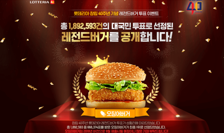  롯데리아 오징어버거 재출시!