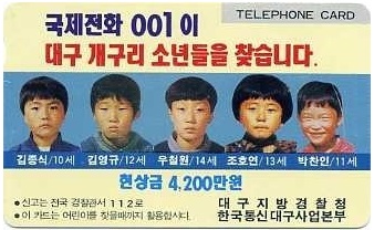  개구리소년 실종 사건 총정리