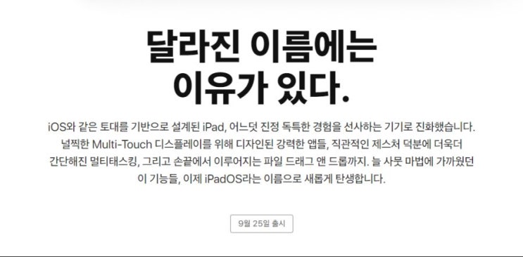  애플, iOS13.1 과 iPad OS 공개일정 변경 공지