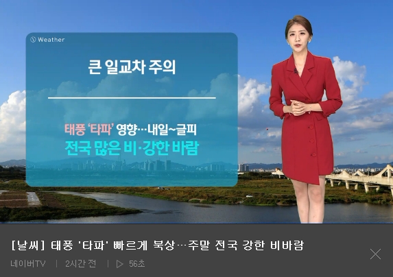  17호 태풍 타파 주말 경로