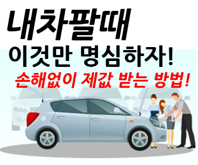  중고차그랜저판매시세 이것만 따라하면 최고가 판매가능!