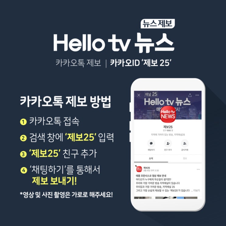 [공지] 헬로TV가 여러분의 제보를 기다립니다!