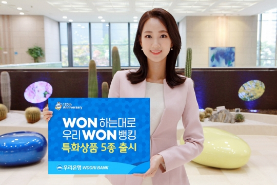  우리은행 ‘우리원뱅킹’ 특화상품 5종 출시