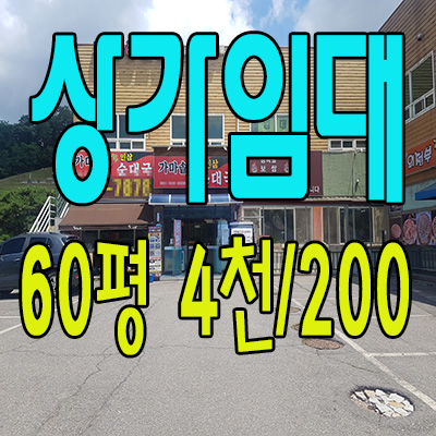  파주 엘지디스플레이 앞 목 좋은 상가 임대 추천(월롱면 덕은리)