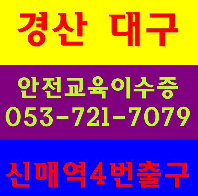  건설현장안전교육장 기초교육은 필수죠