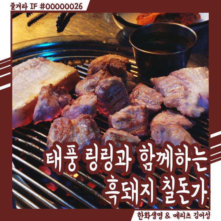  비오늘 날 제주 여행, 성산 흑돼지 맛집 칠돈가
