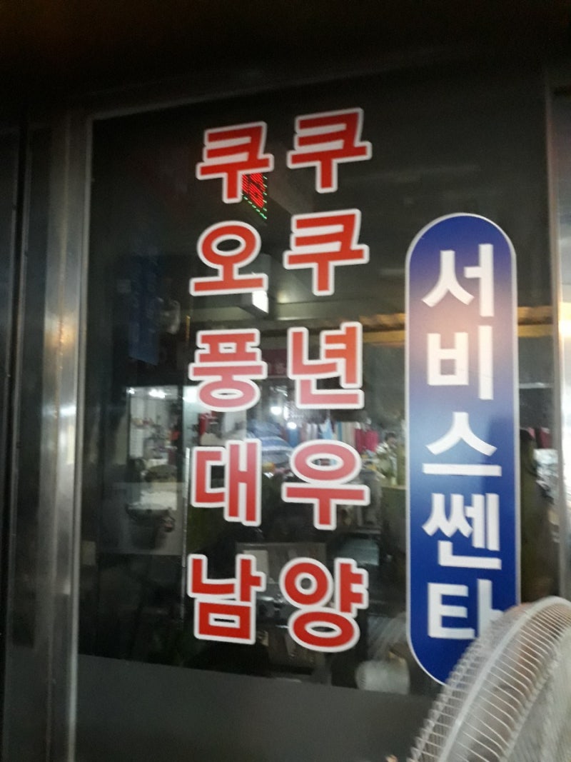 안양쿠쿠서비스센터/쿠쿠안양