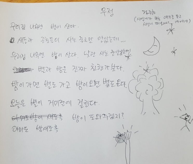  시쓰기. 우정. 김주현.