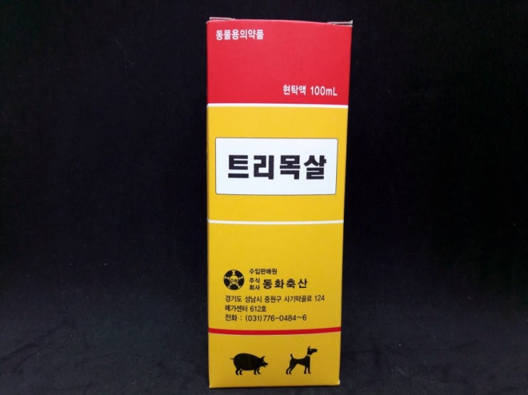  [홈플러스 잠실점 잠실미소약국] 트리목살현탁액,대장균증,설사,설파메톡사졸,트리메토프림,반려동물초기설사,구토,복합항생제