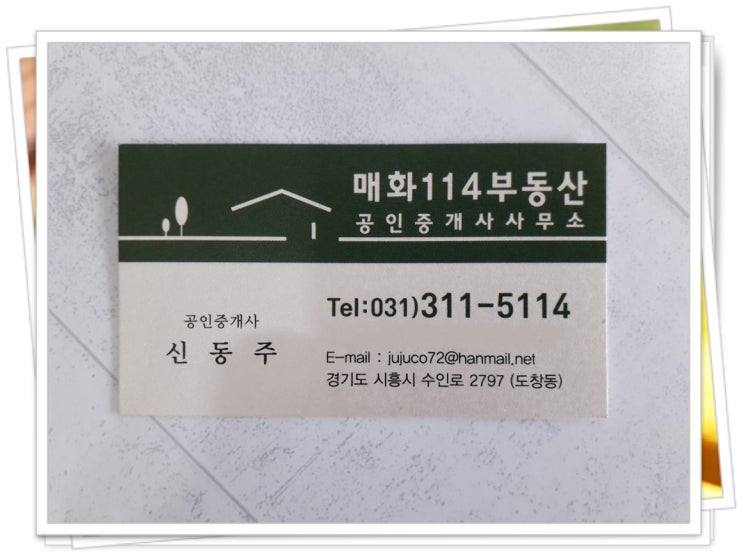  시흥시 매화동 도창동 일대 소액으로 투자가치있는 곳 어디?
