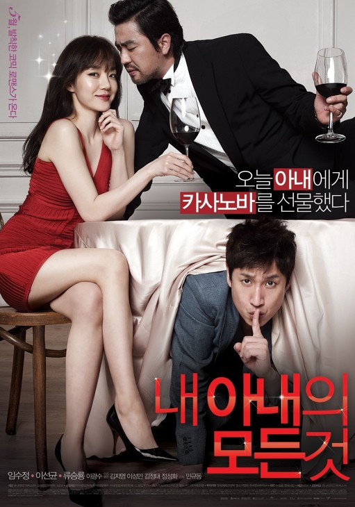 내 아내의 모든 것(All about my wife, 2012)