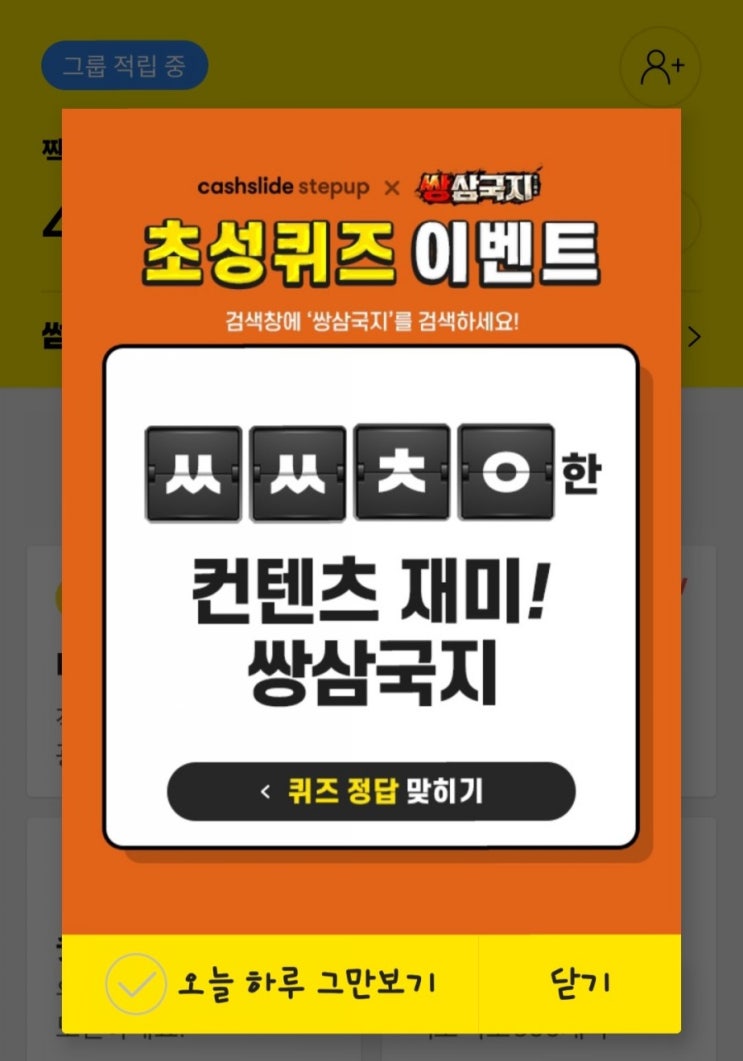  쌍삼국지 ㅆㅆㅊㅇ 초성퀴즈 정답