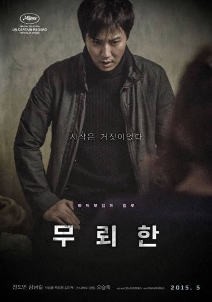  영화 <무뢰한 >리뷰